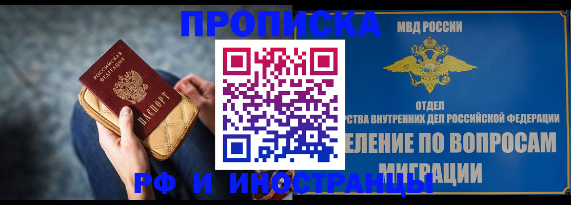 купить прописку в Щёкино